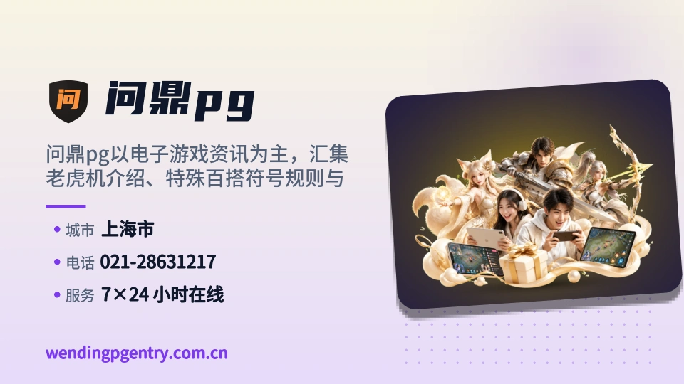 问鼎pg故事